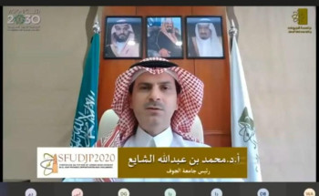 برعاية أمير المنطقة جامعة الجوف تناقش فرص وتحديات التنمية العمرانية للمنطقة