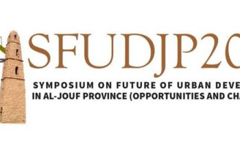 ندوة مستقبل التنمية العمرانية بجامعة الجوف تؤكد أهمية التخطيط العمراني بما يحقق أهداف رؤية المملكة 2030