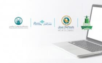 المركز الوطني للتعليم الإلكتروني يمنح تراخيص التعليم الإلكتروني لأربع جامعات