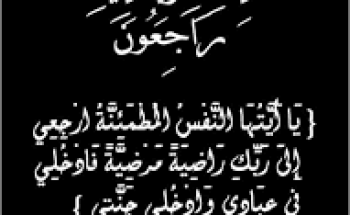 والد الزميل الإعلامي خليفة السلماني في ذمة الله