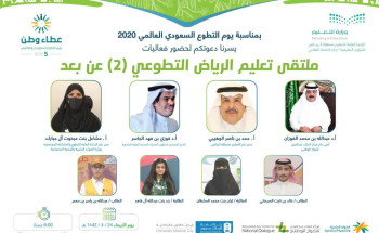 الوهيبي في ملتقى التطوع الثاني لتعليم الرياض: نعيش في وطن يمتد عطاؤه في كل الآفاق