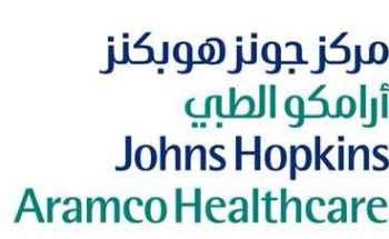 حصول مركز جونز هوبكنز أرامكو الطبي على تقدير الولايات المتحدة للنتائج الجديرة بالتقدير من برنامج تحسين الجودة الجراحية الوطني بكلية الجراحين الأمريكية