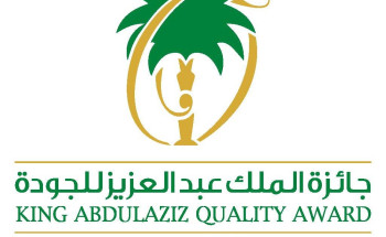 جائزة الملك عبد العزيز للجودة تعلن أسماء الفائزين بدورتها الخامسة