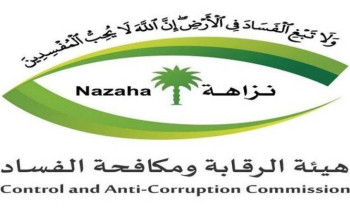 نزاهة: تورط 69 موظفاً بالصحة والأرصاد والبلدية وإحدى الشركات وعضوي تدريس في فساد.. وصدور عدد من الأحكام القضائية