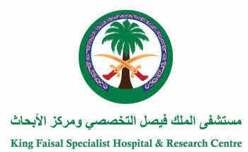 مسشتفى الملك فيصل التخصصي يوفر أكثر من 100 وظيفة إدارية وطبية وفنية لحملة الثانوية فما فوق للجنسين