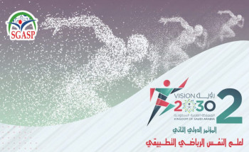 انطلاق المؤتمر الدولي الثاني لعلم النفس الرياضي التطبيقي