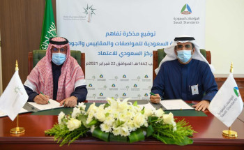 المركز السعودي للاعتماد وهيئة المواصفات يوقعان مذكرة تعاون مشترك