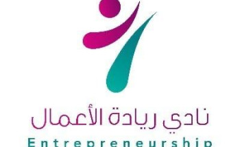 نادي ريادة الأعمال في منطقة الحدود الشمالية