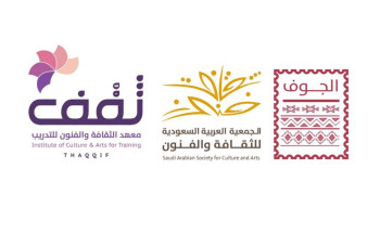 الجوف ثالث محطات معهد ثقف لتأهيل المبدعين في الثقافة والفنون 