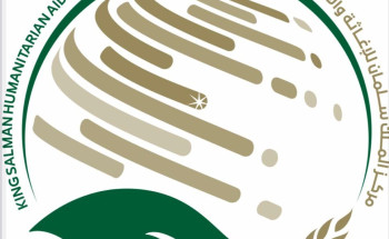 مركز الملك سلمان للإغاثة: المركز هو الجهة الوحيدة المخولة بتسلم التبرعات وإيصالها للخارج