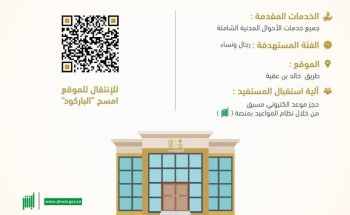 الأحوال المدنية‬⁩ تدشن مكتباً للرجال والنساء بالمدينة المنورة