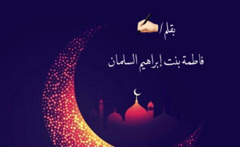 فرحة على مشارف الوداع