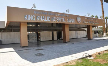 إعتماد مستشفى الملك خالد بنجران في برنامج دعم الحياة خارج الجسم(الإيكمو)