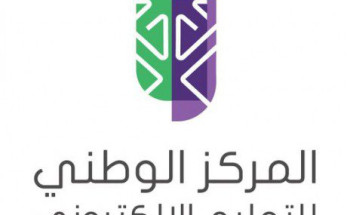 “المركز الوطني للتعليم الإلكتروني”: يعلن عن توفر وظائف شاغرة  في عدد من التخصصات