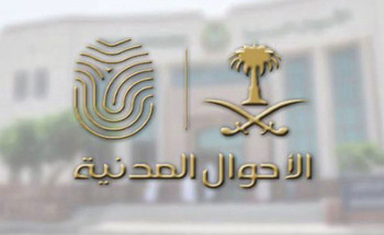 “الأحوال المدنية”: مستمرون في تقديم الخدمات الإلكترونية خلال إجازة العيد