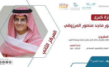 السعودية تفوز بـ8 جوائز عالمية وتتجاوز دولاً صناعية متقدمة في آيسف 2021