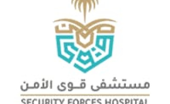 مستشفى قوى الأمن يعلن عن توفر وظائف إدارية وصحية شاغرة لحملة الثانوية فأعلى