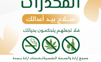 “إرادة” يدشن مجموعة من المنشورات والتصاميم التوعوية تزامناً مع اليوم العالمي لمكافحة المخدرات