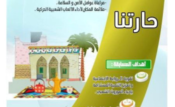 تعليم المدينة يعلن عن إطلاق فعاليات ومسابقات متنوعة لبرنامج ( ساحة حارتنا ) بحديقة الأمير محمد بن عبدالعزيز