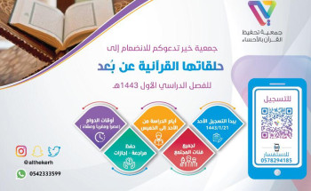 (١٥٠)حلقة تحفيظ للقرآن الكريم تستأنف نشاطها