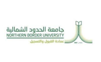 جامعة الحدود الشمالية تعلن أقل النسب الموزونة لدرجة البكالوريوس للعام الجامعي 1443هـ