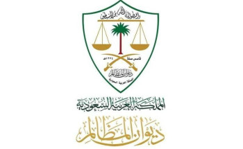 ديوان المظالم يدعو المرشحين للوظائف إلى إجراء المقابلة الشخصية