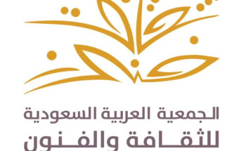 جمعية الثقافة والفنون بالمدينة تدشن فعاليتها لعام 1443هـ