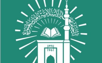 الجامعة الإسلامية بالمدينة المنورة تحقق المركز الثاني في مبادرة الارتباط الوظيفي ضمن فئة الجهات التعليمية
