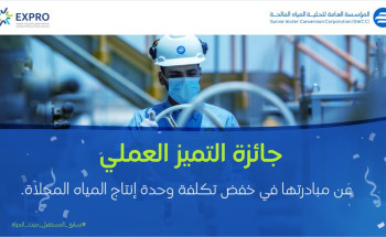 التحلية تحصد جائزتي التميز العملي والمؤسسي