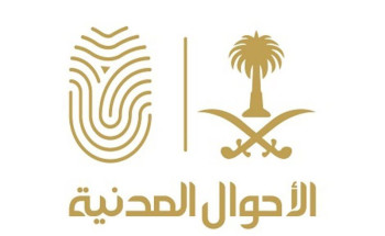 حافظ على سرية بياناتك.. إليك هذا التحذير المهم من “الأحوال المدنية”