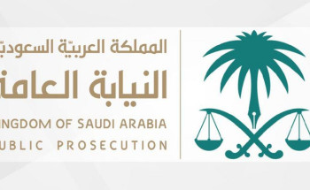 النيابة العامة تحصد جائزة عالمية في مكافحة جريمة غسل الأموال