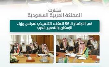 “البدير” يرأس وفد المملكة في الاجتماع الـ 86 للمكتب التنفيذي لمجلس وزراء الإسكان والتعمير العرب