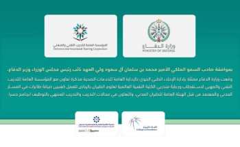 بموافقة سمو ولي العهد توقيع إتفاقية مع “التدريب التقني”