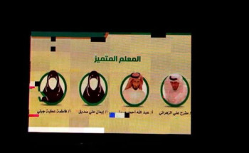 شاشات أبوعريش تتزين بالفائزين والفائزات من أبوعريش بجائزة تعليم جازان للأداء التعليمي والإداري المتميز