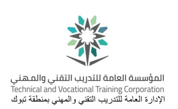 التدريب التقني بتبوك يبدأ استقبال طلبات التسجيل في برامج الدبلوم