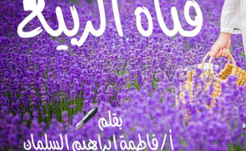 فتاة الربيع