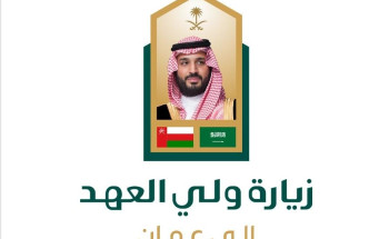 ولي العهد يبعث برقية لسلطان عمان في ختام زيارته للسلطنة