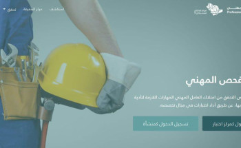 تقني تبوك يعلن بدء التسجيل في برنامج ‏الفحص المهني بالمعهد الصناعي الثانوي بمحافظة الوجه