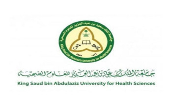 جامعة الملك سعود للعلوم الصحية توفر وظائف شاغرة لحملة الدبلوم فأعلى