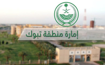 إمارة تبوك تستضيف الإجتماع السادس لأمناء مجالس المناطق بالمملكة