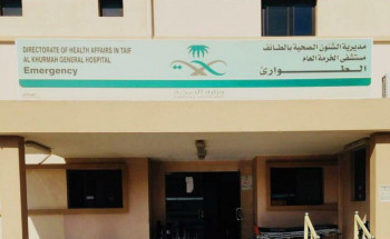 فريق استشاري بـ”صحة الطائف” يُجري 5 عمليات بالمنظار بمستشفى الخرمة