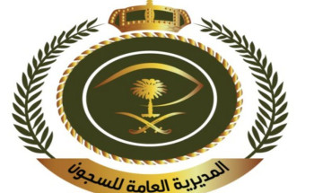 فتح باب القبول والتسجيل على الوظائف العسكرية للنساء في مديرية السجون برتبة “جندي”