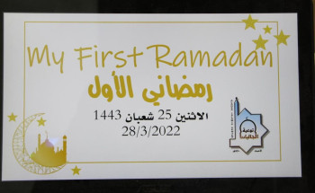 رمضاني الأول بجمعية الدعوة بالأحساء