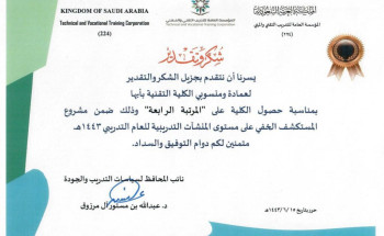 تقنية أبها تحقق المركز الرابع على منشآت التدريب التقني بالمملكة بمشروع المستكشف الخفي للعام التدريبي 1443 هـ