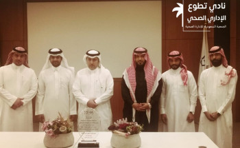 تكريم نادي تطوع الإداري الصحي لتحقيقه المركز الثاني في منصة العمل التطوعي للجمعيات التابعة لهيئة التخصصات الصحية