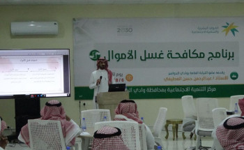 دورة تدريبية لأفراد المجتمع في مكافحة غسل الأموال بوادي الدواسر