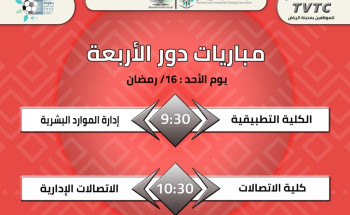 التدريب التقني  والمهني ينظم  بطولة كرة القدم