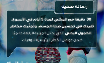 الصحة تحذر من مخاطر الخمول وتنصح بالمشي: اجعل رمضانك مفتاحاً لتحسين عاداتك