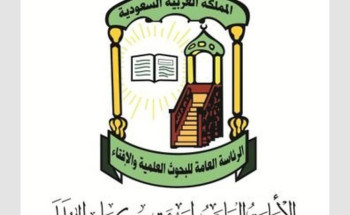 الأمانة العامة لهيئة كبار العلماء تنوه بمشروع الملك سلمان لتوسعة مسجد قباء