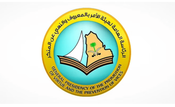 رئاسة الأمر بالمعروف استهدفت 13 مليون مستفيد